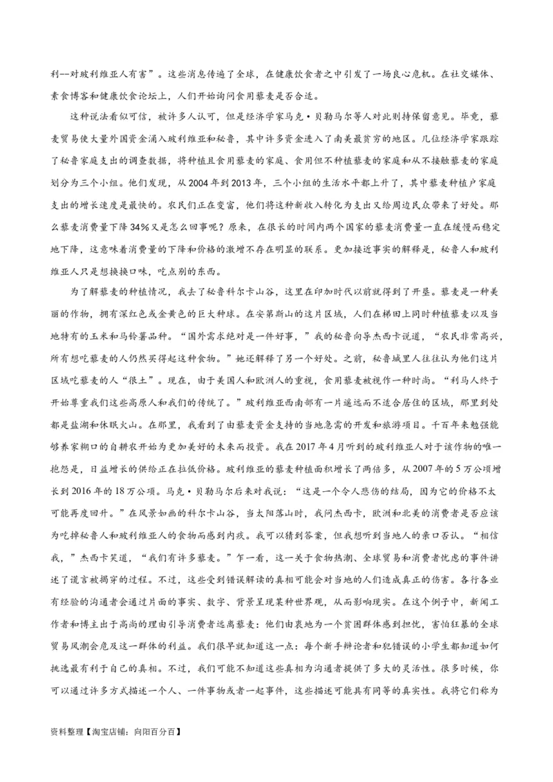 解密01信息类文本阅读之论证分析（讲义）（解析版）_01高考语文_新高考复习资料_2024年新高考资料_二轮复习资料_讲义_教师版（含答案解析）