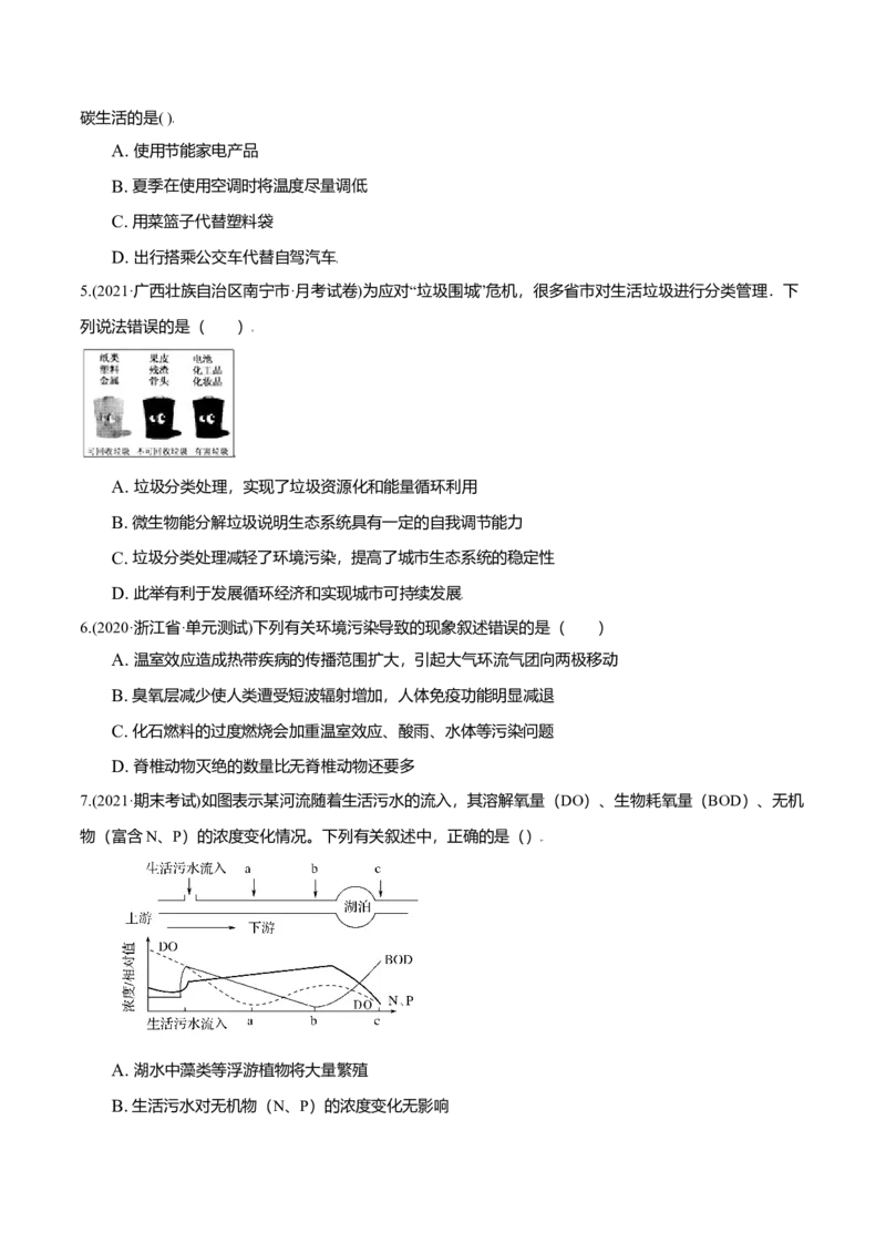 第04章人与环境（B卷&middot;提升能力）高二生物同步单元AB卷（人教版2019选择性必修2）（原卷版）_高中九科知识点归纳。_人教版高中Word电子版试卷练习试题知识点全科_高中生物试卷习题_选修2