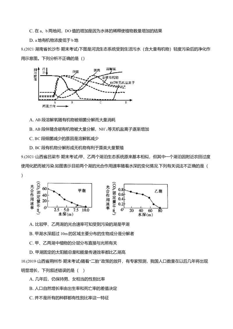 第04章人与环境（B卷&middot;提升能力）高二生物同步单元AB卷（人教版2019选择性必修2）（原卷版）_高中九科知识点归纳。_人教版高中Word电子版试卷练习试题知识点全科_高中生物试卷习题_选修2