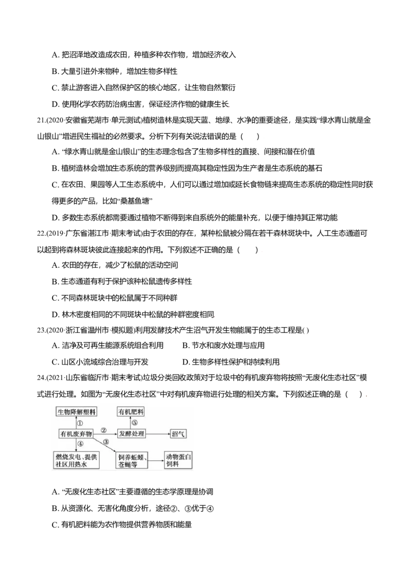 第04章人与环境（B卷&middot;提升能力）高二生物同步单元AB卷（人教版2019选择性必修2）（原卷版）_高中九科知识点归纳。_人教版高中Word电子版试卷练习试题知识点全科_高中生物试卷习题_选修2