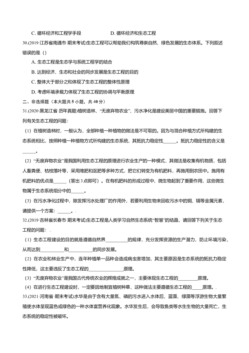 第04章人与环境（B卷&middot;提升能力）高二生物同步单元AB卷（人教版2019选择性必修2）（原卷版）_高中九科知识点归纳。_人教版高中Word电子版试卷练习试题知识点全科_高中生物试卷习题_选修2