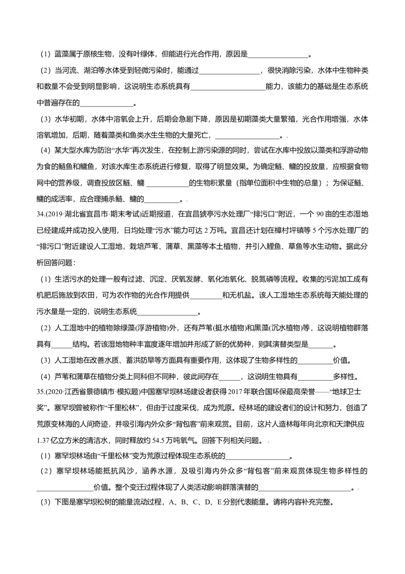 第04章人与环境（B卷&middot;提升能力）高二生物同步单元AB卷（人教版2019选择性必修2）（原卷版）_高中九科知识点归纳。_人教版高中Word电子版试卷练习试题知识点全科_高中生物试卷习题_选修2