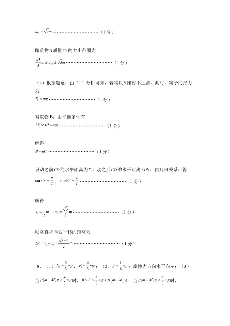 第三章相互作用基础达标卷（A卷）（全解全析版）_高中九科知识点归纳。_人教版高中Word电子版试卷练习试题知识点全科_高中物理试卷习题_物理必修_必修1_单元测试AB卷(第一套)