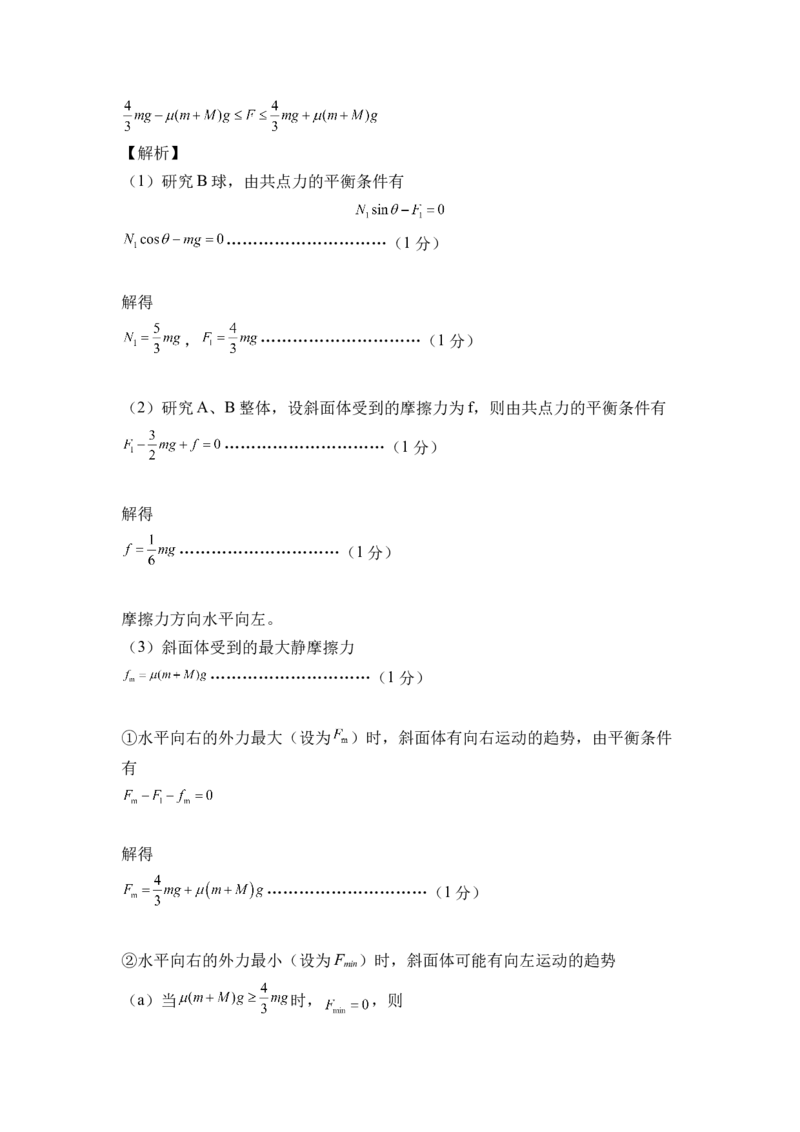 第三章相互作用基础达标卷（A卷）（全解全析版）_高中九科知识点归纳。_人教版高中Word电子版试卷练习试题知识点全科_高中物理试卷习题_物理必修_必修1_单元测试AB卷(第一套)