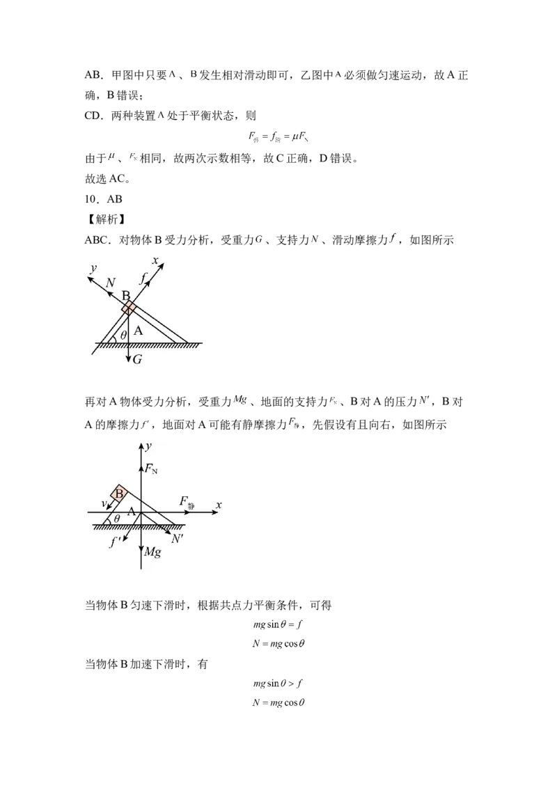 第三章相互作用基础达标卷（A卷）（全解全析版）_高中九科知识点归纳。_人教版高中Word电子版试卷练习试题知识点全科_高中物理试卷习题_物理必修_必修1_单元测试AB卷(第一套)
