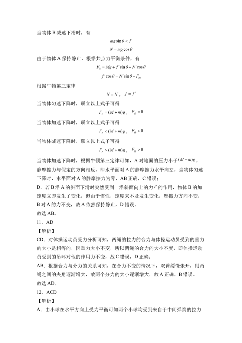 第三章相互作用基础达标卷（A卷）（全解全析版）_高中九科知识点归纳。_人教版高中Word电子版试卷练习试题知识点全科_高中物理试卷习题_物理必修_必修1_单元测试AB卷(第一套)