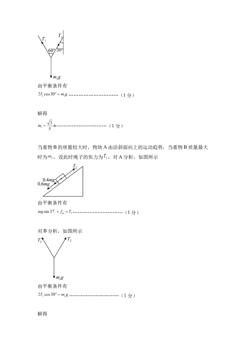 第三章相互作用基础达标卷（A卷）（全解全析版）_高中九科知识点归纳。_人教版高中Word电子版试卷练习试题知识点全科_高中物理试卷习题_物理必修_必修1_单元测试AB卷(第一套)