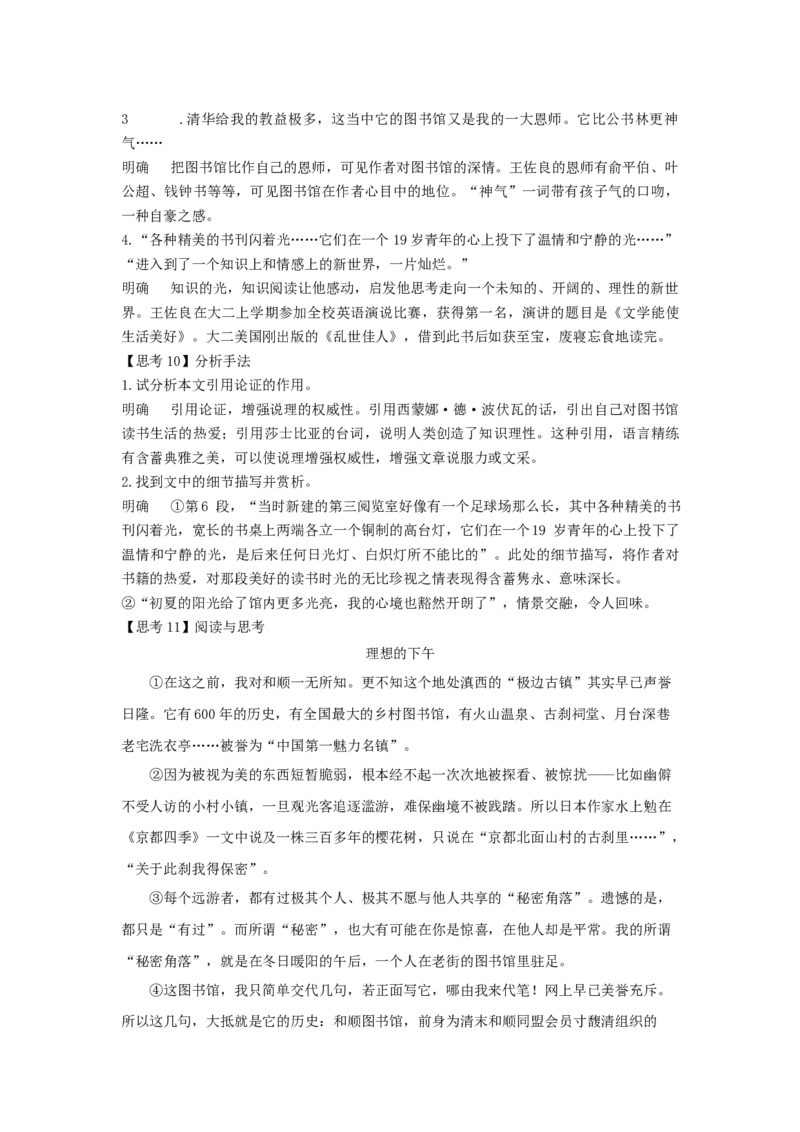 13.2《上图书馆》（教案）-新教材精创2020-2021学年高一语文新教材同步备课（部编版必修上册）_高语_人教版高中语文_01部编高中语文必修上册_教案