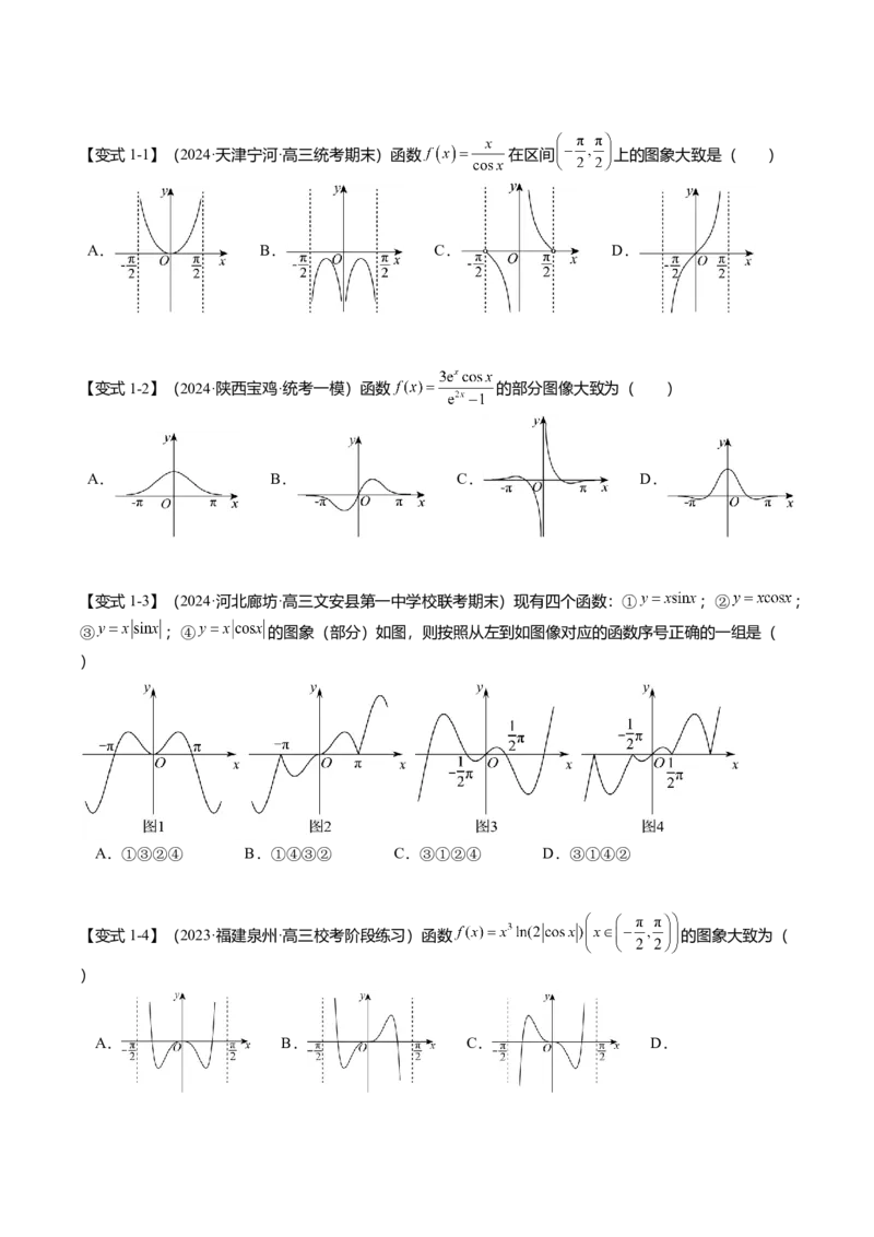 热点3-2三角函数的图象与性质（10题型+满分技巧+限时检测）（原卷版）_2.2025数学总复习_2024年新高考资料_3.2024专项复习_2024年高考数学热点&middot;重点&middot;难点专练（新高考专用）