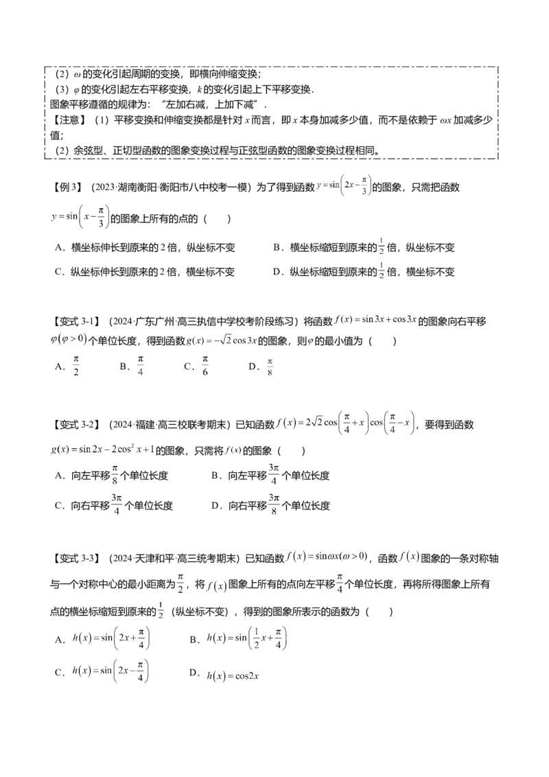 热点3-2三角函数的图象与性质（10题型+满分技巧+限时检测）（原卷版）_2.2025数学总复习_2024年新高考资料_3.2024专项复习_2024年高考数学热点&middot;重点&middot;难点专练（新高考专用）