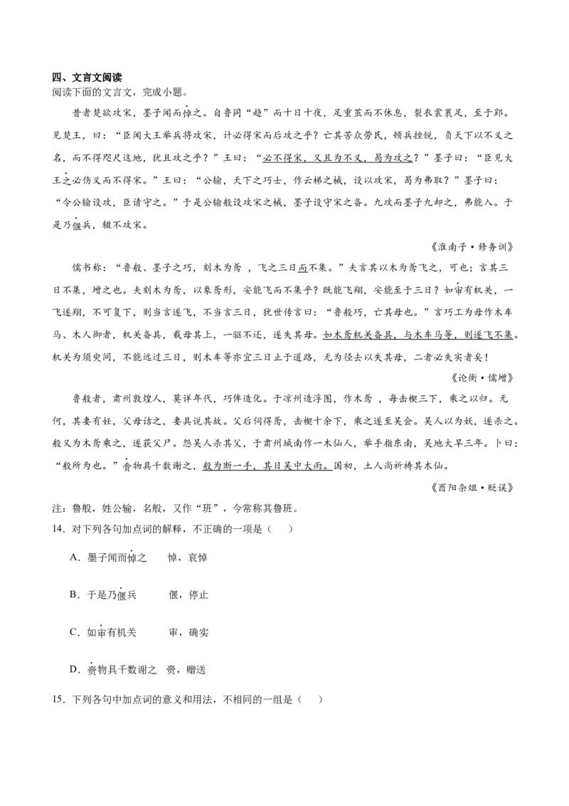 07《兼爱》（分层作业）（解析版）-（统编版2019）_高语_高中语文_选择性必修上册_分层作业