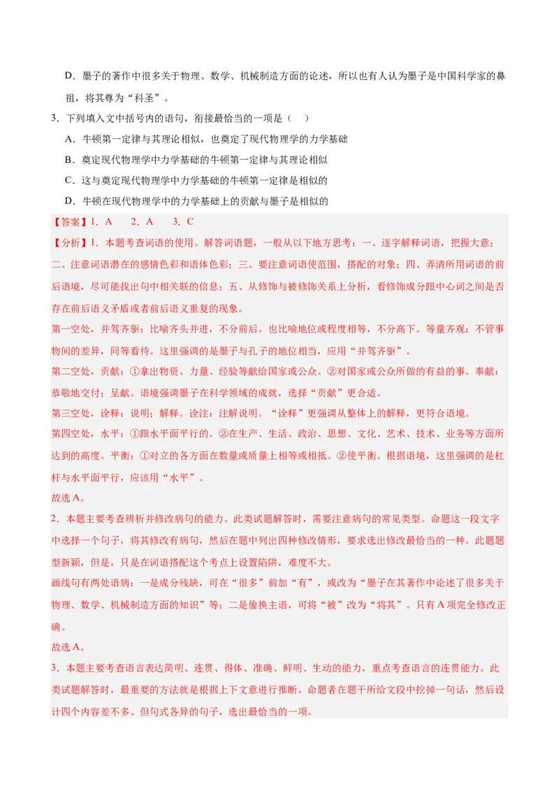 07《兼爱》（分层作业）（解析版）-（统编版2019）_高语_高中语文_选择性必修上册_分层作业