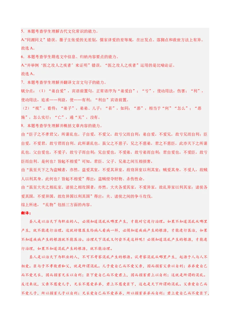 07《兼爱》（分层作业）（解析版）-（统编版2019）_高语_高中语文_选择性必修上册_分层作业