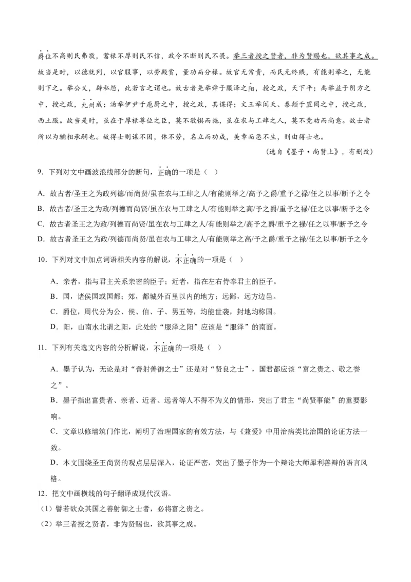 07《兼爱》（分层作业）（解析版）-（统编版2019）_高语_高中语文_选择性必修上册_分层作业