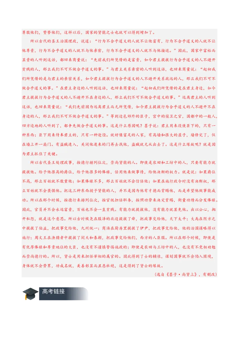 07《兼爱》（分层作业）（解析版）-（统编版2019）_高语_高中语文_选择性必修上册_分层作业