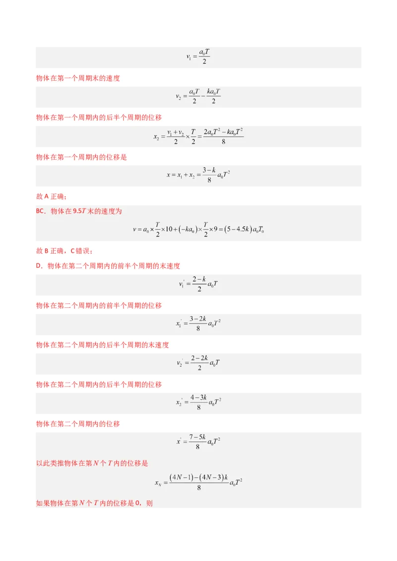 高一物理期末模拟卷01（全解全析）（人教版2019）_高中九科知识点归纳。_人教版高中Word电子版试卷练习试题知识点全科_高中物理试卷习题_物理必修_必修1