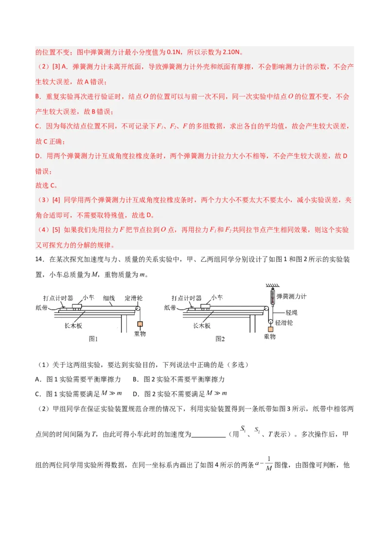 高一物理期末模拟卷01（全解全析）（人教版2019）_高中九科知识点归纳。_人教版高中Word电子版试卷练习试题知识点全科_高中物理试卷习题_物理必修_必修1
