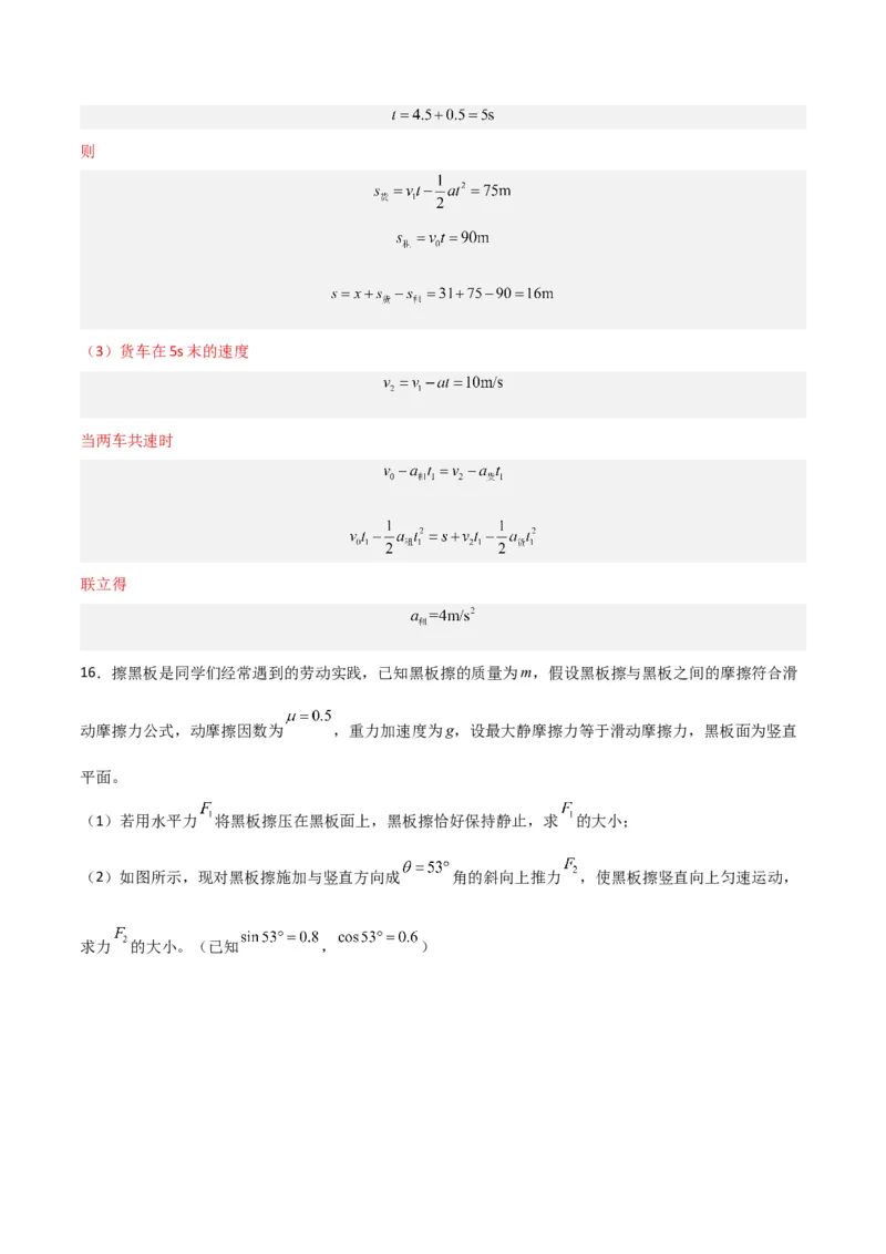 高一物理期末模拟卷01（全解全析）（人教版2019）_高中九科知识点归纳。_人教版高中Word电子版试卷练习试题知识点全科_高中物理试卷习题_物理必修_必修1