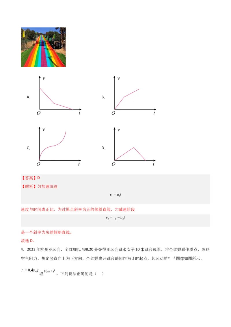 高一物理期末模拟卷01（全解全析）（人教版2019）_高中九科知识点归纳。_人教版高中Word电子版试卷练习试题知识点全科_高中物理试卷习题_物理必修_必修1