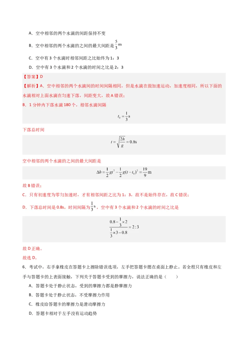 高一物理期末模拟卷01（全解全析）（人教版2019）_高中九科知识点归纳。_人教版高中Word电子版试卷练习试题知识点全科_高中物理试卷习题_物理必修_必修1