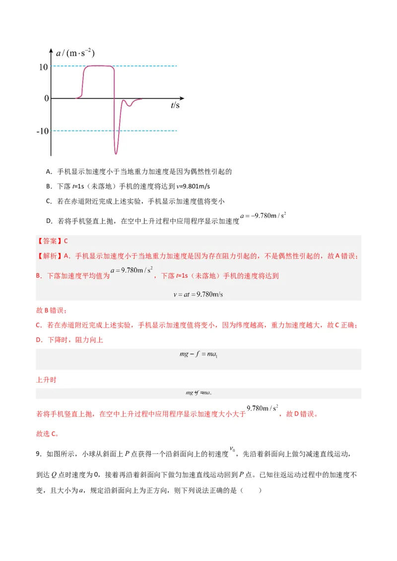 高一物理期末模拟卷01（全解全析）（人教版2019）_高中九科知识点归纳。_人教版高中Word电子版试卷练习试题知识点全科_高中物理试卷习题_物理必修_必修1