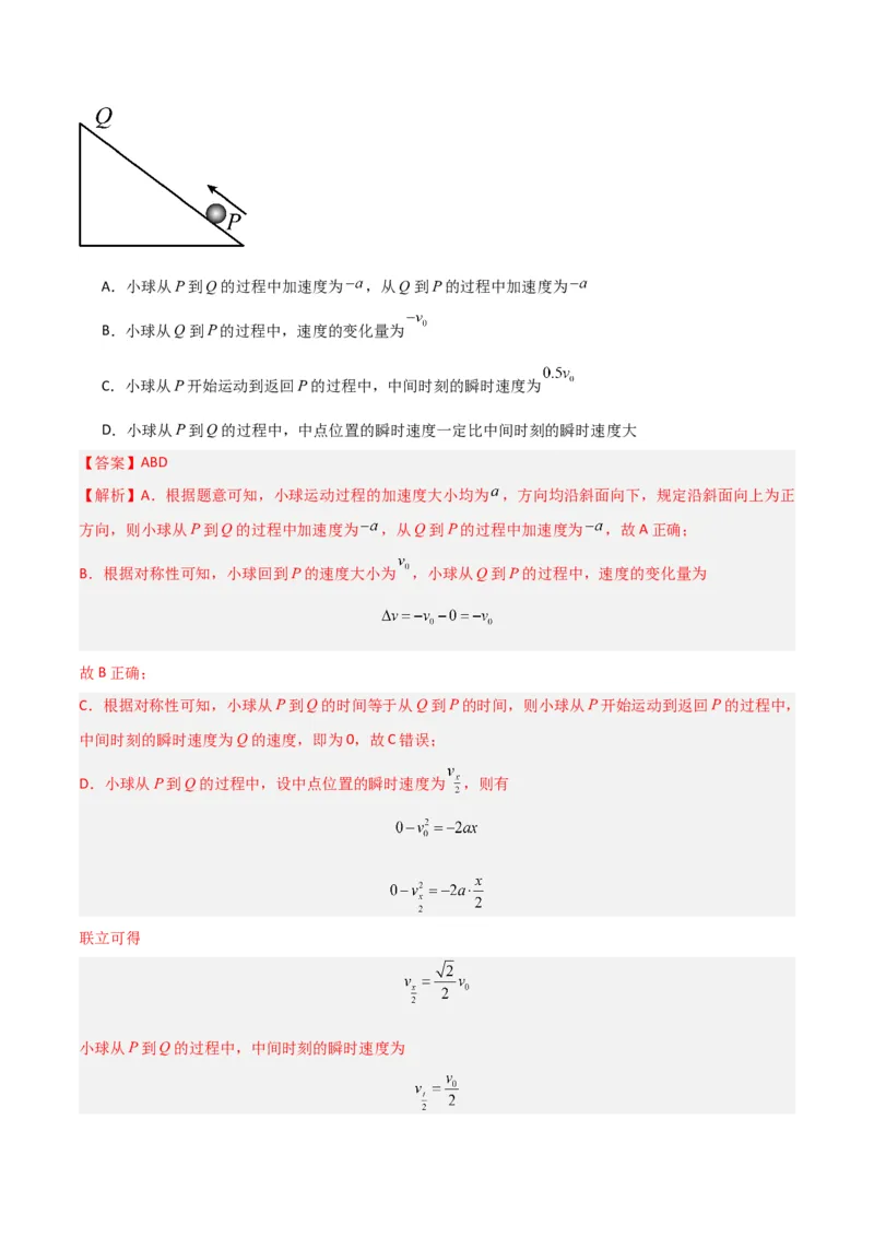 高一物理期末模拟卷01（全解全析）（人教版2019）_高中九科知识点归纳。_人教版高中Word电子版试卷练习试题知识点全科_高中物理试卷习题_物理必修_必修1