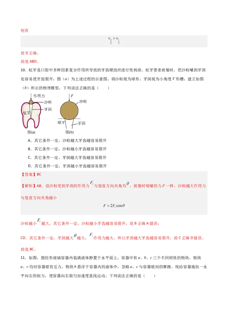 高一物理期末模拟卷01（全解全析）（人教版2019）_高中九科知识点归纳。_人教版高中Word电子版试卷练习试题知识点全科_高中物理试卷习题_物理必修_必修1
