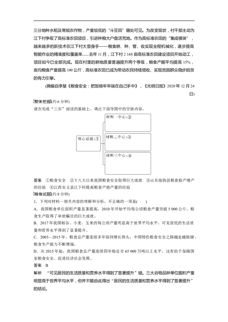 第6部分实用类阅读课时51　整合归纳信息要点(主观题题型)&mdash;&mdash;精准筛整，精要概括_01高考语文_6赠通用版（老高考）复习资料_一轮复习_2023年高考语文一轮复习讲义+课件（全国版）