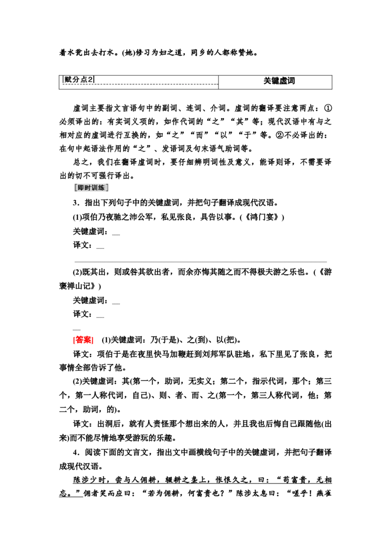 第3讲文言文翻译题教案_01高考语文_22022年新高考资料_2022届一轮复习讲练结合_语文系列二_专题6文言文阅读