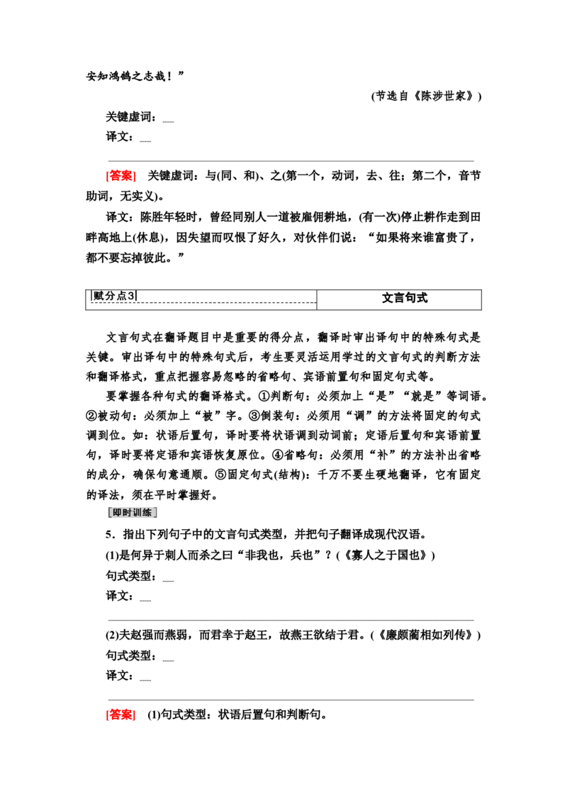 第3讲文言文翻译题教案_01高考语文_22022年新高考资料_2022届一轮复习讲练结合_语文系列二_专题6文言文阅读