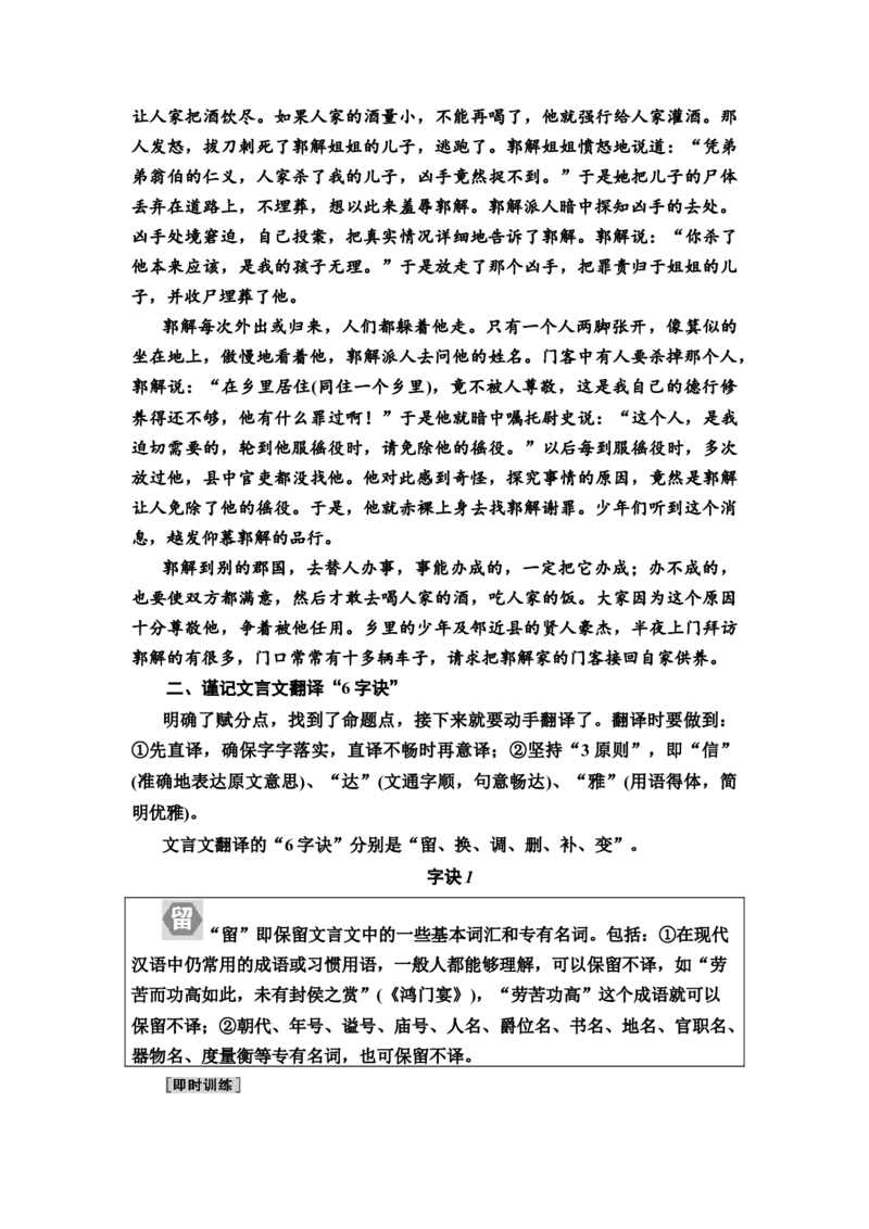 第3讲文言文翻译题教案_01高考语文_22022年新高考资料_2022届一轮复习讲练结合_语文系列二_专题6文言文阅读