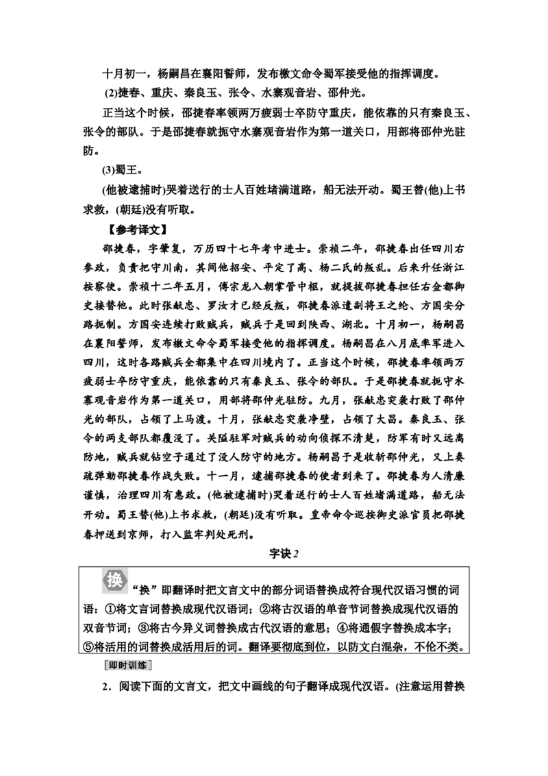 第3讲文言文翻译题教案_01高考语文_22022年新高考资料_2022届一轮复习讲练结合_语文系列二_专题6文言文阅读