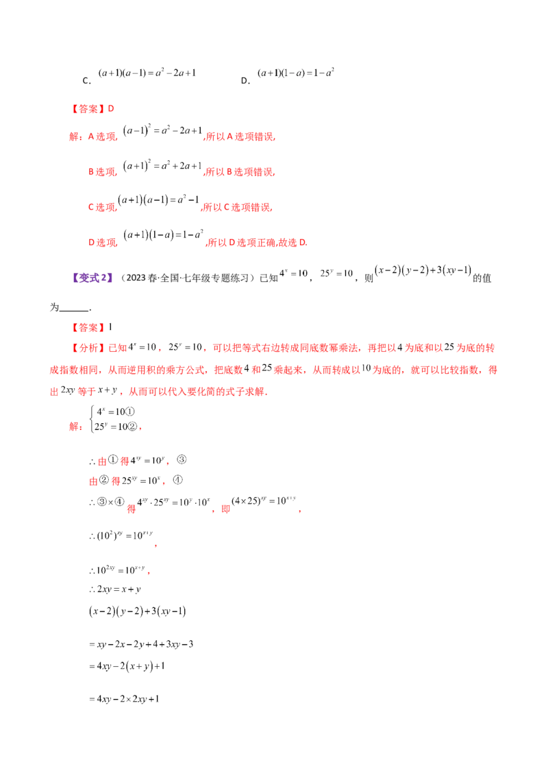 专题14.5整式的乘法（知识梳理与考点分类讲解）-（人教版）_初中数学_八年级数学上册（人教版）_专题突破练习-V4_2024版