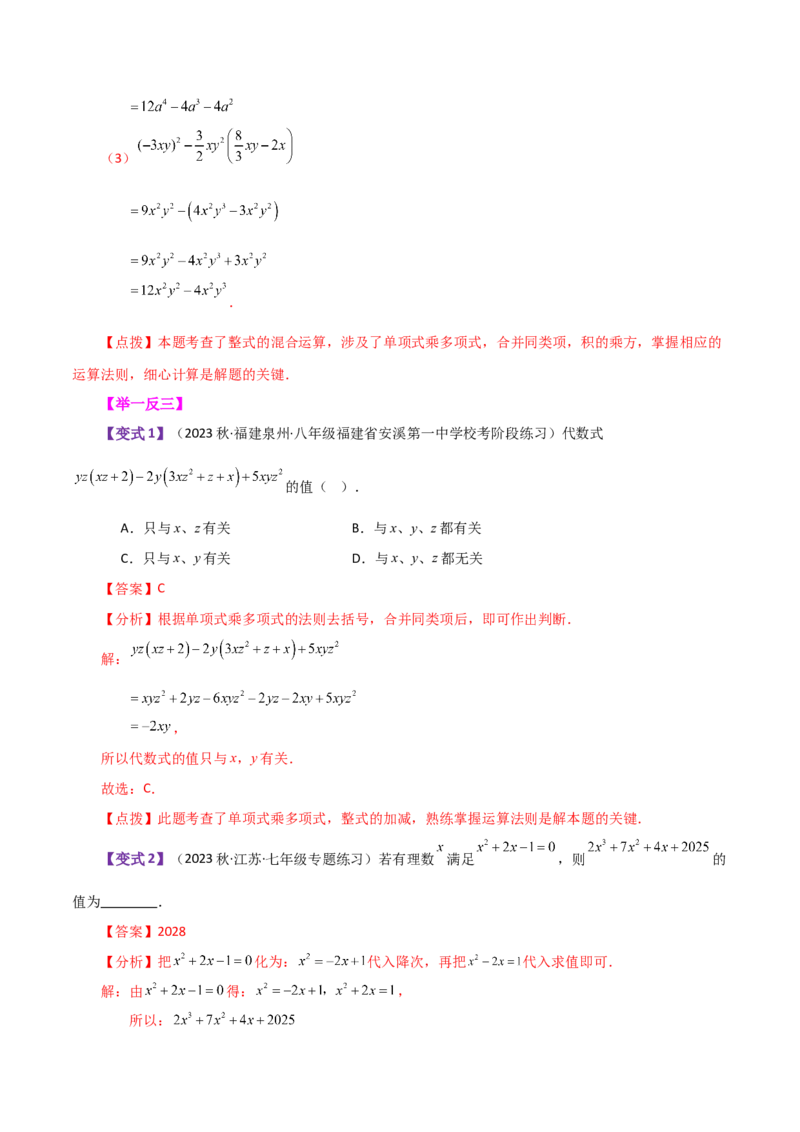 专题14.5整式的乘法（知识梳理与考点分类讲解）-（人教版）_初中数学_八年级数学上册（人教版）_专题突破练习-V4_2024版