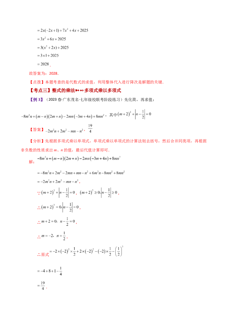 专题14.5整式的乘法（知识梳理与考点分类讲解）-（人教版）_初中数学_八年级数学上册（人教版）_专题突破练习-V4_2024版
