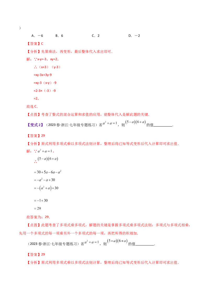 专题14.5整式的乘法（知识梳理与考点分类讲解）-（人教版）_初中数学_八年级数学上册（人教版）_专题突破练习-V4_2024版