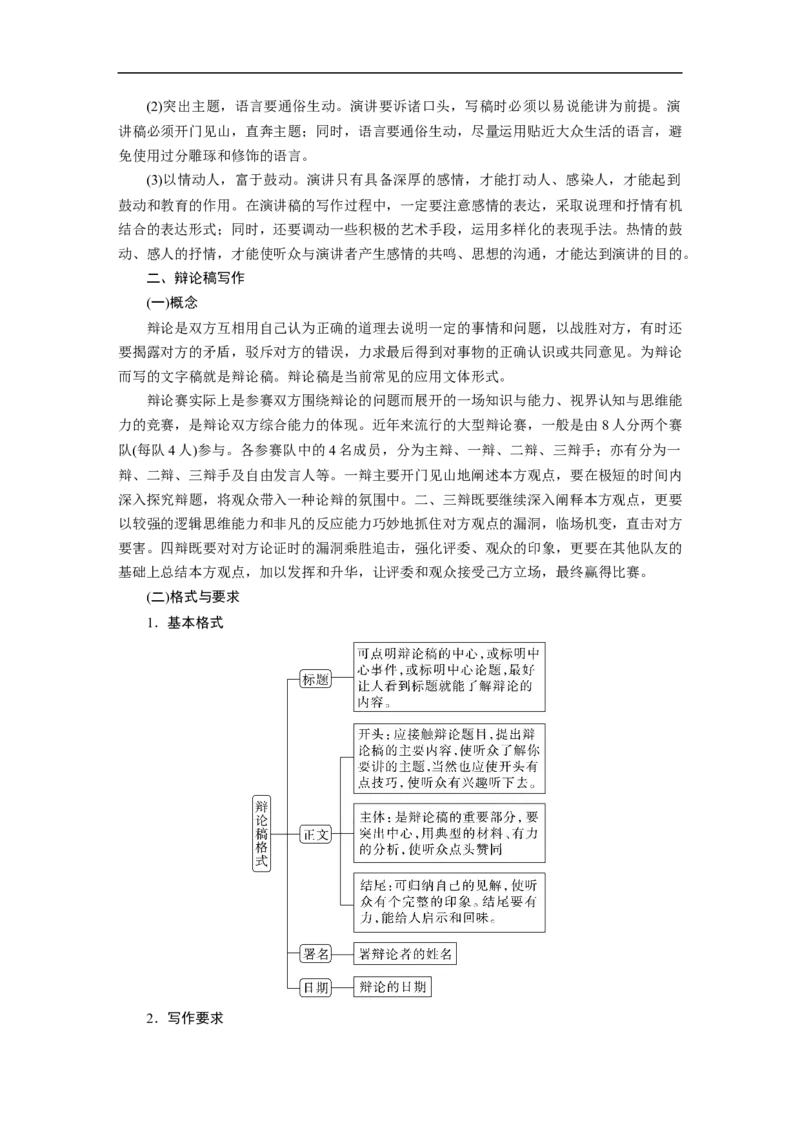 第9部分写作应用文写作训练1　掌握&ldquo;四稿&rdquo;写作&mdash;&mdash;针对听众，强化现场感_01高考语文_6赠通用版（老高考）复习资料_一轮复习_2023年高考语文一轮复习讲义+课件（全国版）