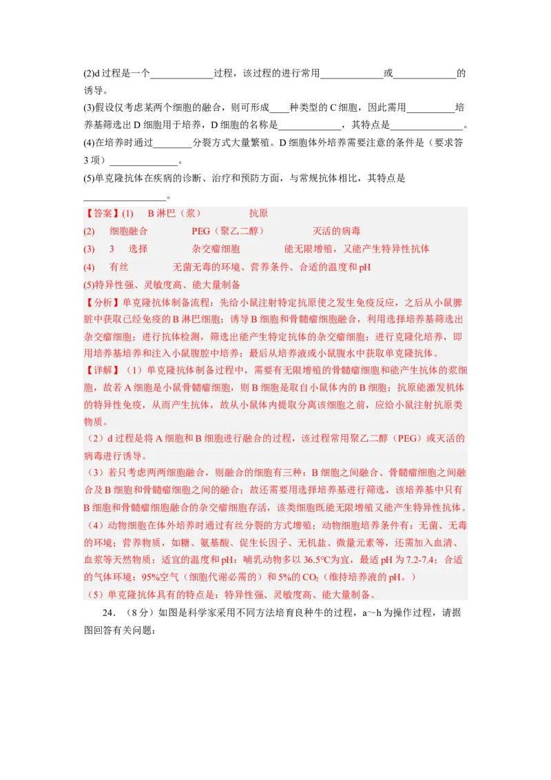 第2章细胞工程（基础突破卷）-2022-2023学年高二生物基础与培优高效突破测试卷（人教版2019选择性必修3）（解析版）_高中九科知识点归纳。_人教版高中Word电子版试卷练习试题知识点全科