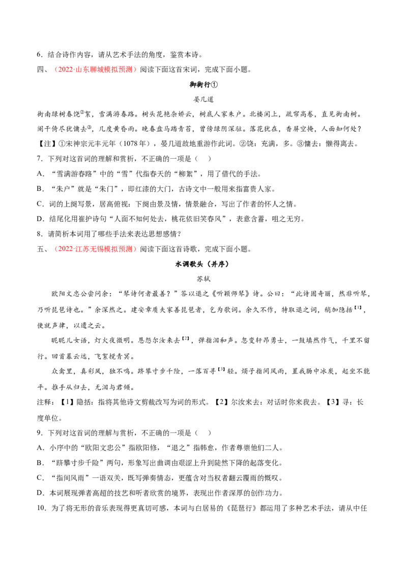 考向29诗歌鉴赏之表达技巧-备战2023年高考语文一轮复习考点微专题（新高考地区专用）（原卷版）_01高考语文_32023年新高考资料_一轮复习