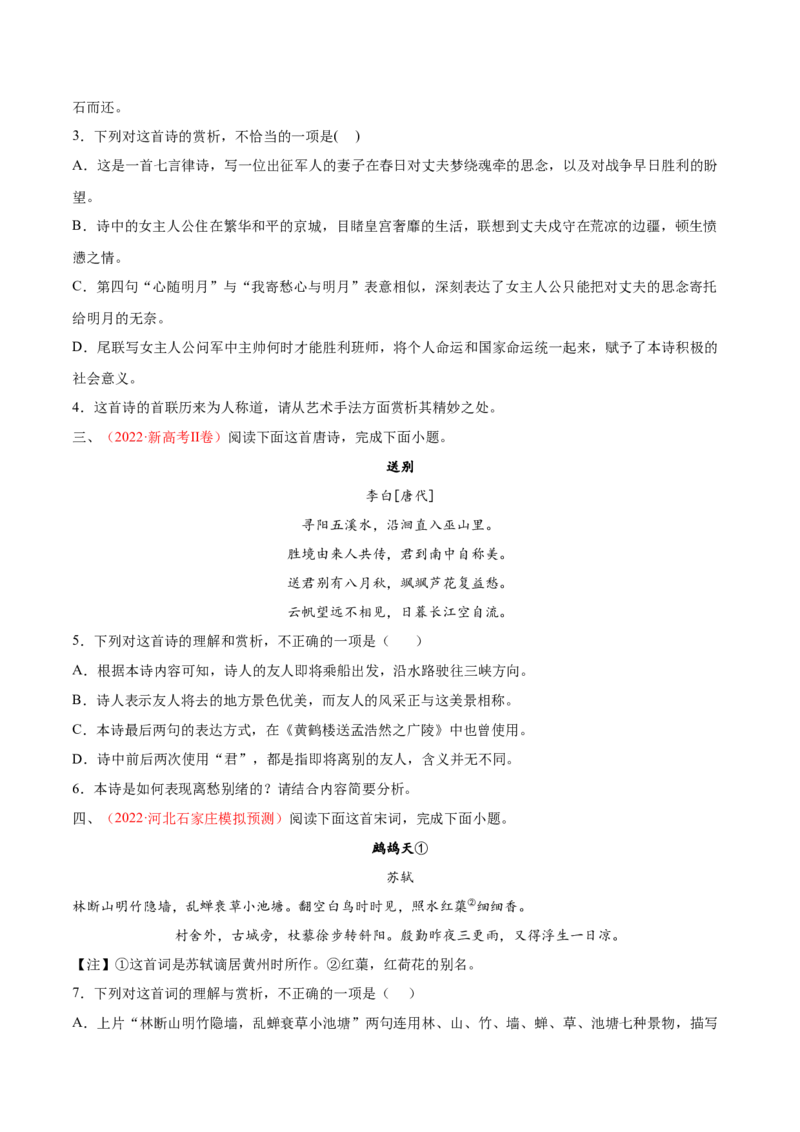 考向29诗歌鉴赏之表达技巧-备战2023年高考语文一轮复习考点微专题（新高考地区专用）（原卷版）_01高考语文_32023年新高考资料_一轮复习