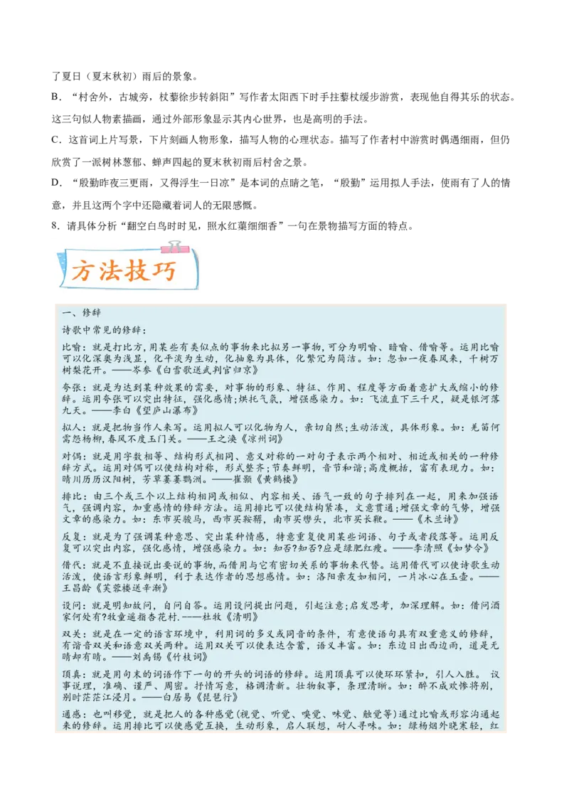 考向29诗歌鉴赏之表达技巧-备战2023年高考语文一轮复习考点微专题（新高考地区专用）（原卷版）_01高考语文_32023年新高考资料_一轮复习