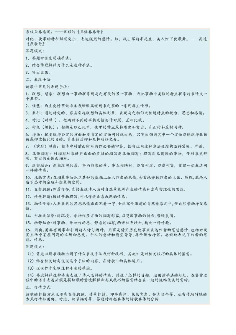 考向29诗歌鉴赏之表达技巧-备战2023年高考语文一轮复习考点微专题（新高考地区专用）（原卷版）_01高考语文_32023年新高考资料_一轮复习