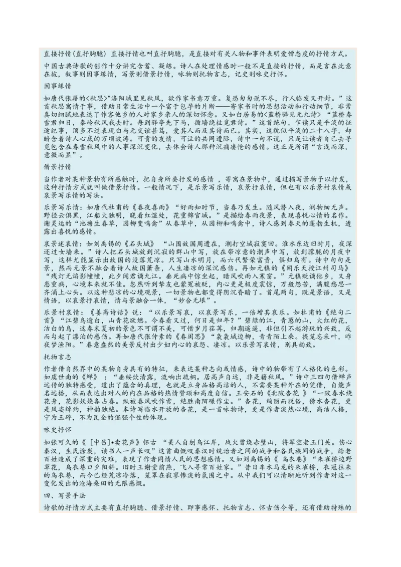 考向29诗歌鉴赏之表达技巧-备战2023年高考语文一轮复习考点微专题（新高考地区专用）（原卷版）_01高考语文_32023年新高考资料_一轮复习