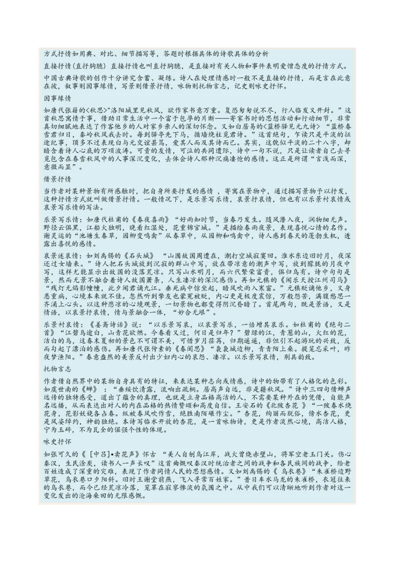 考向29诗歌鉴赏之表达技巧-备战2023年高考语文一轮复习考点微专题（新高考地区专用）（原卷版）_01高考语文_32023年新高考资料_一轮复习