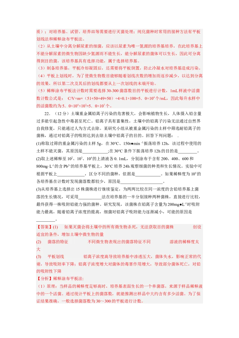 第1章发酵工程（满分培优卷）-2022-2023学年高二生物基础与培优高效突破测试卷（人教版2019选择性必修3）（解析版）_高中九科知识点归纳。_人教版高中Word电子版试卷练习试题知识点全科