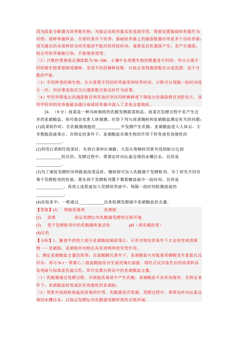 第1章发酵工程（满分培优卷）-2022-2023学年高二生物基础与培优高效突破测试卷（人教版2019选择性必修3）（解析版）_高中九科知识点归纳。_人教版高中Word电子版试卷练习试题知识点全科