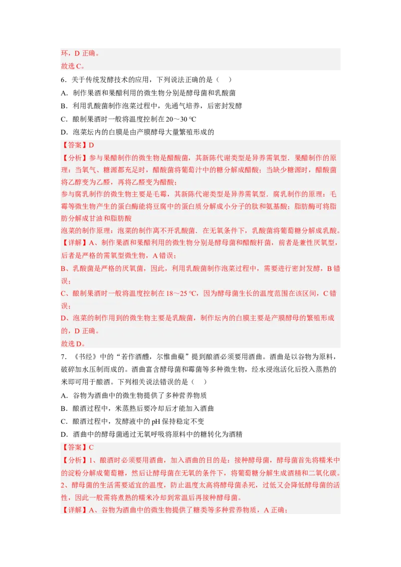 第1章发酵工程（满分培优卷）-2022-2023学年高二生物基础与培优高效突破测试卷（人教版2019选择性必修3）（解析版）_高中九科知识点归纳。_人教版高中Word电子版试卷练习试题知识点全科