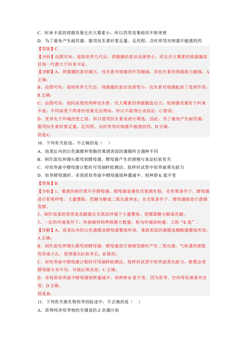 第1章发酵工程（满分培优卷）-2022-2023学年高二生物基础与培优高效突破测试卷（人教版2019选择性必修3）（解析版）_高中九科知识点归纳。_人教版高中Word电子版试卷练习试题知识点全科