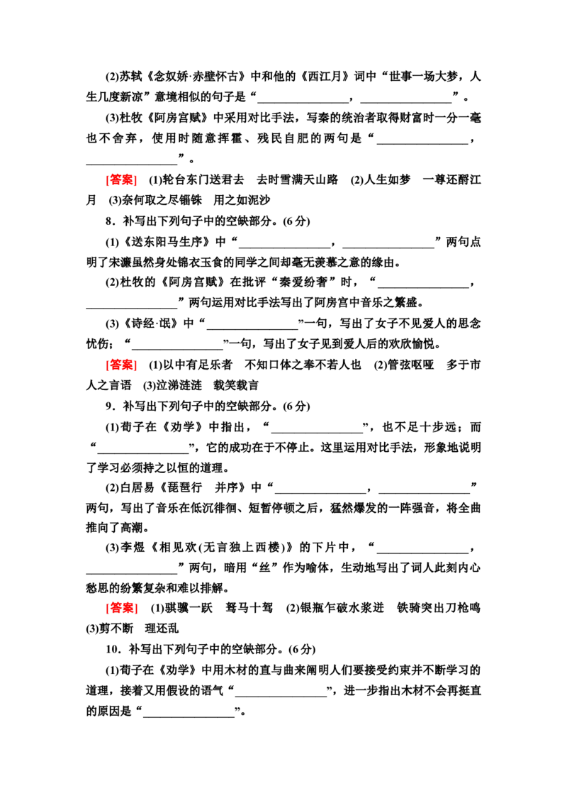 第1讲　常见的名句名篇默写作业_01高考语文_22022年新高考资料_2022届一轮复习讲练结合_语文系列二_专题8常见的名句名篇默写_第1讲常见的名句名篇默写