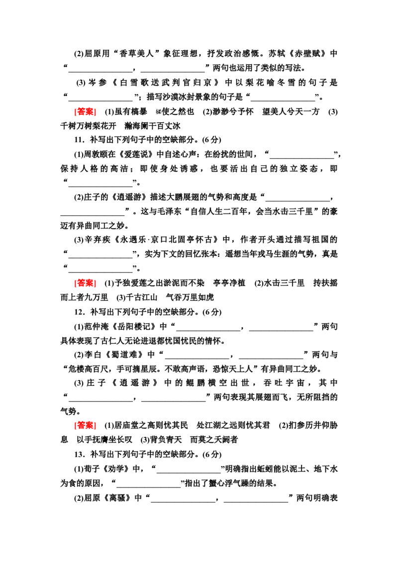 第1讲　常见的名句名篇默写作业_01高考语文_22022年新高考资料_2022届一轮复习讲练结合_语文系列二_专题8常见的名句名篇默写_第1讲常见的名句名篇默写